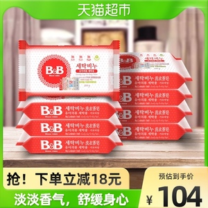 韩国进口B＆B/保宁婴儿BB洗衣皂200g*8甘菊香宝宝用尿布皂温和