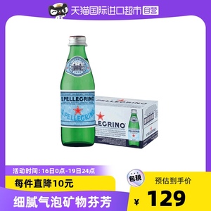 意大利进口圣培露天然气泡苏打水矿物质饮用水玻璃瓶装250ml*24瓶