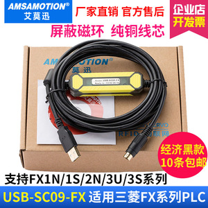 兼容三菱FX/1N/1S/2N/3U3S系列PLC编程电缆USB-SC09-FX数据下载线