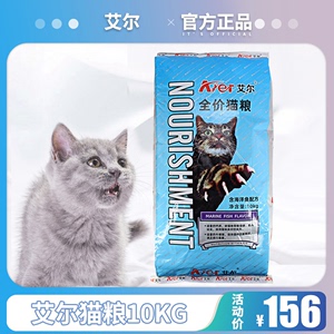 艾尔猫粮10kg成猫幼猫英短美短加菲橘猫通用型海洋鱼味老猫粮20斤