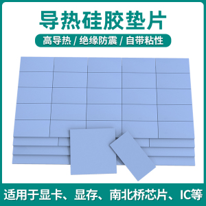 高导热硅胶片硅脂硅胶垫散热笔记本显卡IC南北桥导热绝缘降温贴片