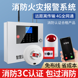 智能烟雾报警器消防主机系统无线手机联网wifi远程火灾自动烟感器