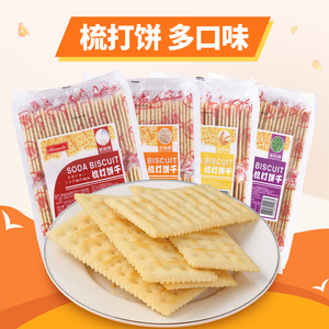 香港品牌BIANDO铁尺梳打苏打饼干540g袋装海苔奶盐味咸味零食早餐