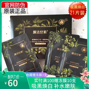 膜法世家吸黑面膜女三合一21片补水保湿美白魔法世家黑面膜贴正品