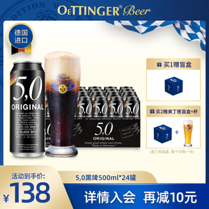 5,0啤酒德国进口黑啤酒500ml*24听整箱装焦香浓郁整箱罐装