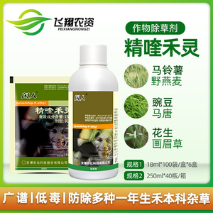 京博 闲人15%精喹禾灵大蒜葱姜西瓜茄子辣椒禾本科杂草农药除草剂