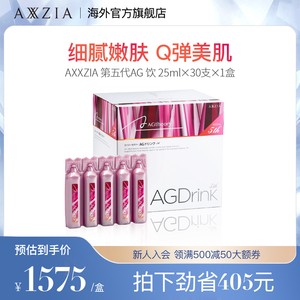 日本AXXZIA晓姿第五代AG抗糖饮肌肤透亮细腻水润 25ml*30支*1盒装