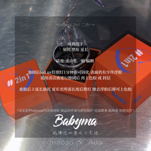 【马宝美甲】babyma罐装 雕花胶封层底胶万能胶免洗粘钻胶二合一