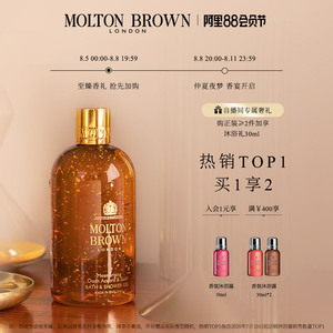 【88会员日】MoltonBrown摩顿布朗沉香金箔香氛沐浴露持久留香