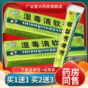 2支9.9元】邦夫克湿毒清软膏 皮肤外用草本抑菌乳膏正品旗舰店LS