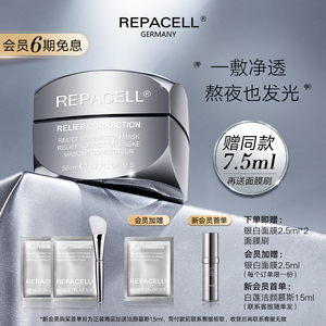 repacell/瑞铂希涂抹式面膜提亮肤色银白 保湿补水清洁收缩毛孔美