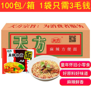 天方方便面清真食品大包60包/箱懒人速食快食面儿时零食干吃