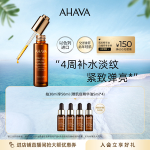 AHAVA以色列死海黄金瓶肌底液30ml紧致提亮面部护肤油修护精华油