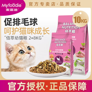 麦富迪猫粮佰萃幼猫l粮奶糕通用增肥营养美英短加菲10kg20斤装