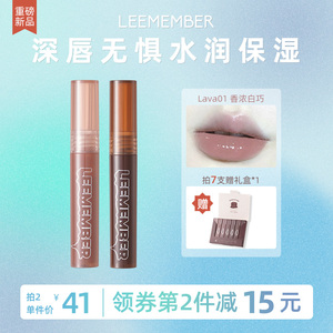 【夏季新品】LEEMEMBER/荔萌熔岩巧克力唇蜜水润保湿小众平价品牌