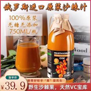 浓缩沙棘汁原浆野生纯俄罗斯山坡新鲜生榨鲜榨100%果汁饮料含籽油