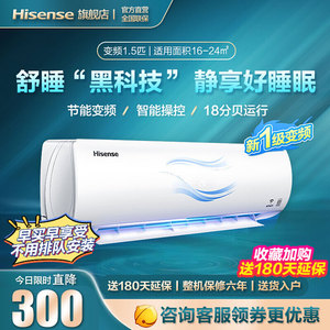 Hisense/海信空调大1匹1.5P变频冷暖一级智能省电自洁卧室壁挂机