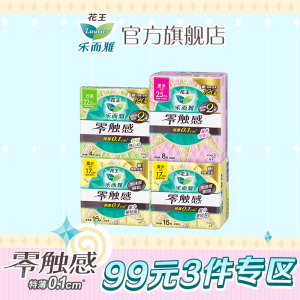 【99元3件】花王乐而雅零触感特薄日用卫生巾日用4包