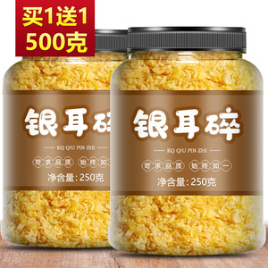 古田银耳碎罐装新鲜干货特级野生500g雪耳即食冲泡莲子羹白木耳糯