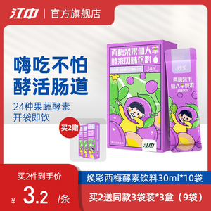 江中西梅汁酵素饮膳食纤维益生菌元果蔬孝素高膳非果冻官方旗舰店