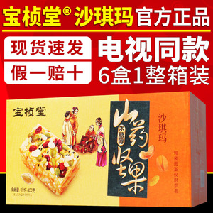 电视同款宝桢堂沙琪玛木糖醇山药坚果沙琪玛非无糖山药沙琪玛正品