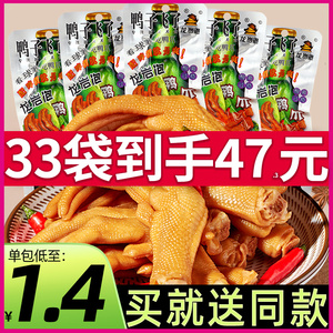 鸭子飞了龙岩泡鸭爪鸭掌鸭脚零食正宗福建特产卤味小吃香辣啤酒版