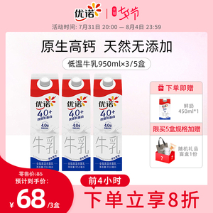 yoplait优诺4.0+优质乳蛋白营养原生高钙早餐奶高温杀菌乳950ml