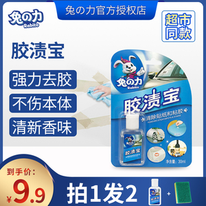 胶水不干胶渍去除剂家用胶渍宝口香糖双面胶水去胶剂清洗剂清除剂