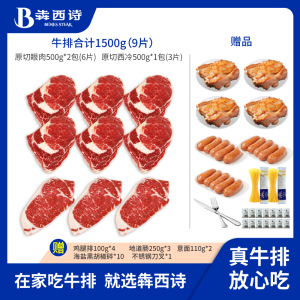 犇西诗谷饲西冷牛排原切眼肉新鲜纯肉家庭套餐未腌制牛扒1500g