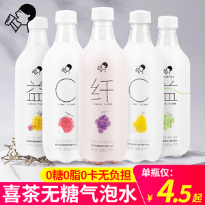 喜茶无糖果味苏打气泡水500ml整箱0糖0脂0卡葡萄白桃碳酸饮料汽水