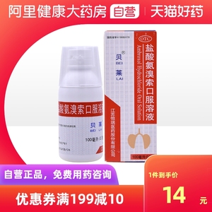 贝莱盐酸氨溴索口服溶液0.3g*100ml*1瓶/盒咳痰困难慢性支气管炎