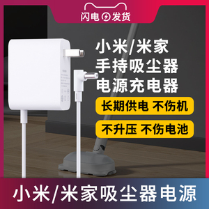 小米米家手持吸尘器电源充电器电源线26v/26.5V/30.8V通用适配器