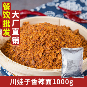 川娃子串串香火锅干碟蘸料烧烤调料辣椒面1000g香辣面辣椒粉商用