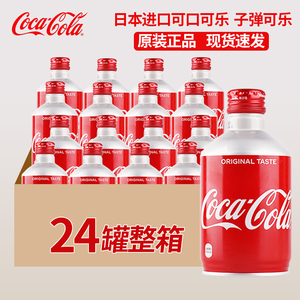 日本进口网红可口可乐子弹头可乐汽水收藏车载饮料300ml*24罐整箱