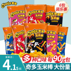 乐事奇多玉米棒90gcheetos粟米棒栗米条干杯脆薯条零食百事怀旧