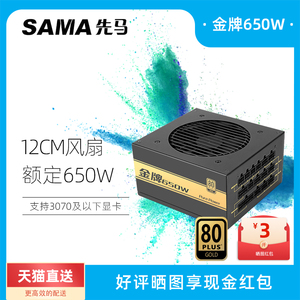 先马金牌电源500W/550W/650W全模组电脑电源台式机SFX额定750W