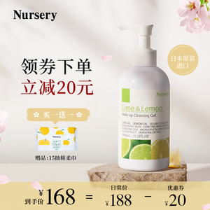 Nursery娜斯丽柠檬卸妆乳油痘肌推荐深层清洁卸妆啫喱不油腻300ml