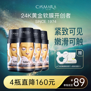 【福利】Casmara卡蔓 黄金涂抹面膜西班牙舒缓卡曼软膜粉