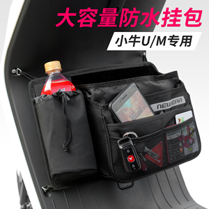 小牛M1/M+/UQi/MQi2/MQis/G系/F0专用储物包挂包电动车改装配件