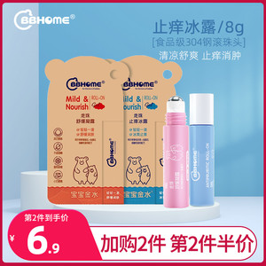 BBHome/宝宝金水止痒走珠冰露8g宝宝驱蚊止痒膏舒缓蚊虫叮咬凝露