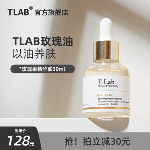 tlab玫瑰果油面部精华油护肤美肤油按摩补水保湿焕亮肤色精华液