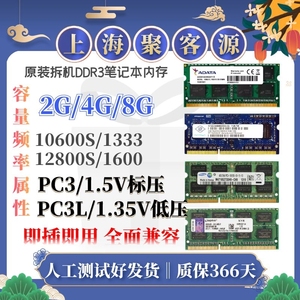 笔记本电脑三代内存拆机DDR3三星2G 4G 8G品牌1333 1600办公游戏