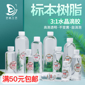 水晶滴胶DIY手工ab胶蝴蝶昆虫树脂琥珀标本材料制作工具模具全套