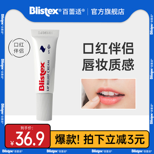 BLISTEX/百蕾适碧唇小白管防晒滋养润唇膏补水滋润修护唇膜SPF25