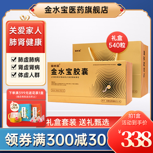 540粒济民可信金水宝胶囊官方旗舰店补肾虚药养精阳虚调理中药材