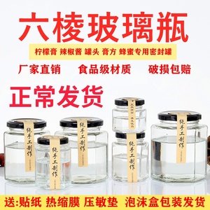 六棱玻璃瓶食品级蜂蜜罐辣椒酱膏方果酱六角密封罐透明带盖罐头瓶