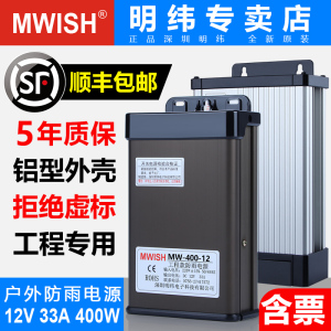 深圳明纬MW-400W-24伏5V 12V33A户外防雨开关电源LED发光字变压器