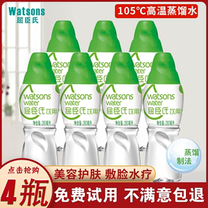 屈臣氏蒸馏水280/500ml炖汤补水压缩面膜敷脸护肤矿泉饮用水瓶装