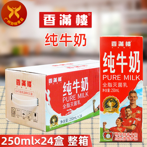 香满楼 全脂灭菌纯牛奶250ml*24盒/箱家庭装商超营养纯正5月1日