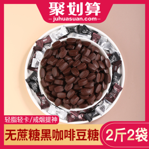 蜜乐庄园旗舰店纯黑咖啡豆糖果豆糖糖块提神o0无糖精脂卡戒烟零食